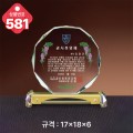 크리스탈 상패 581