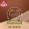 크리스탈 상패 1247